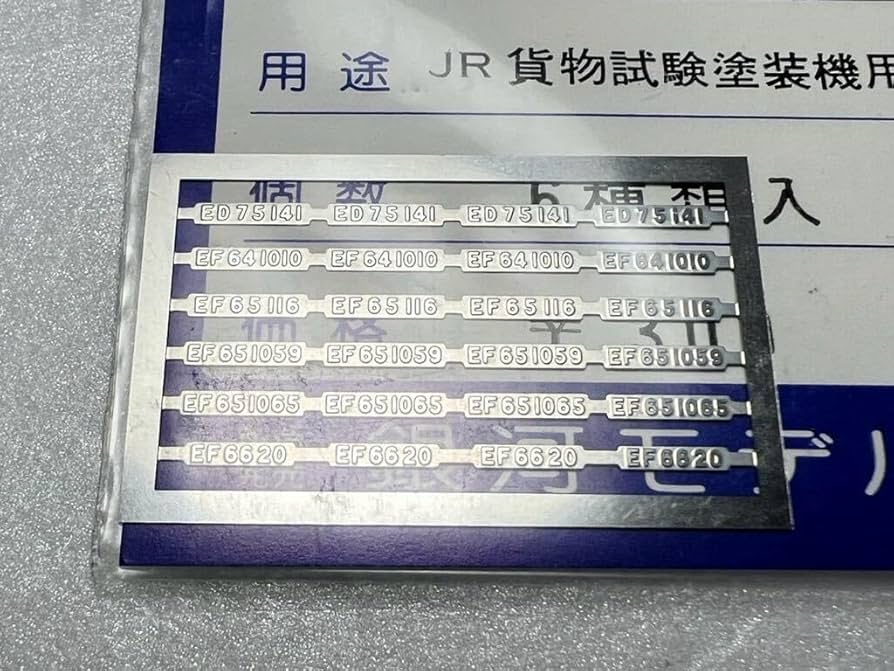 鉄道グッズ　切抜きナンバープレート　2001 10170846.jpg